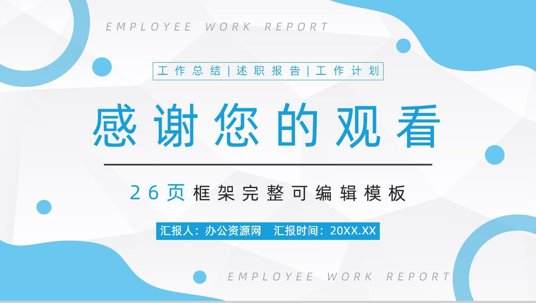 大气公司收购部分作业总结陈述企业部分作业效果展现陈述PPT模板-14