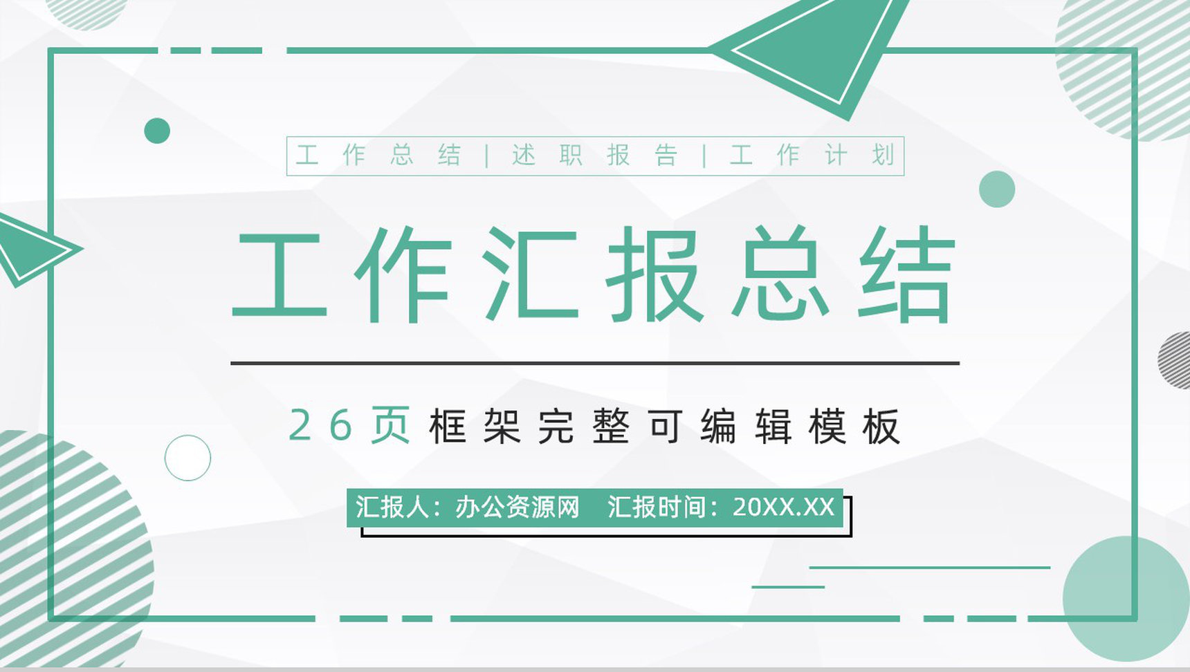 绿色公司财务出纳年终工作总结汇报PPT模板-叨客学习资料网