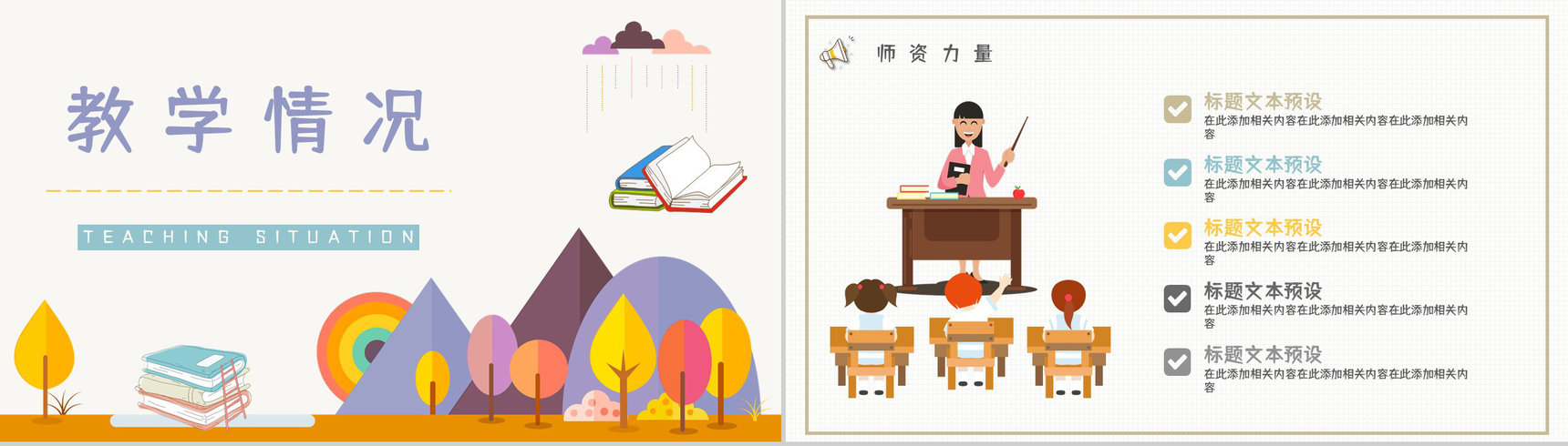 幼儿园园务(园长)作业总结报告PPT模板-7