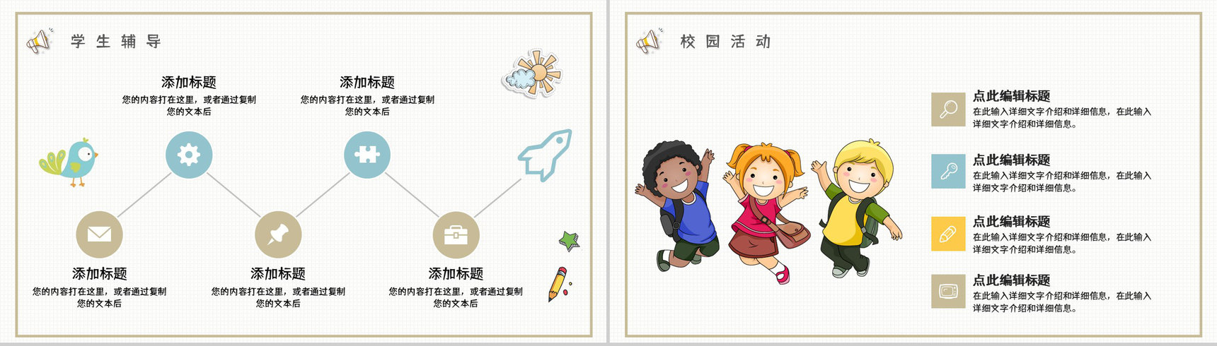 幼儿园园务(园长)作业总结报告PPT模板-9