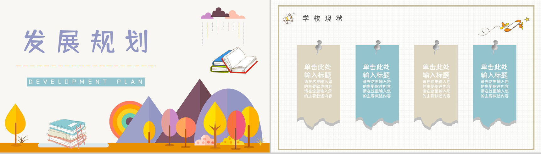 幼儿园园务(园长)作业总结报告PPT模板-10