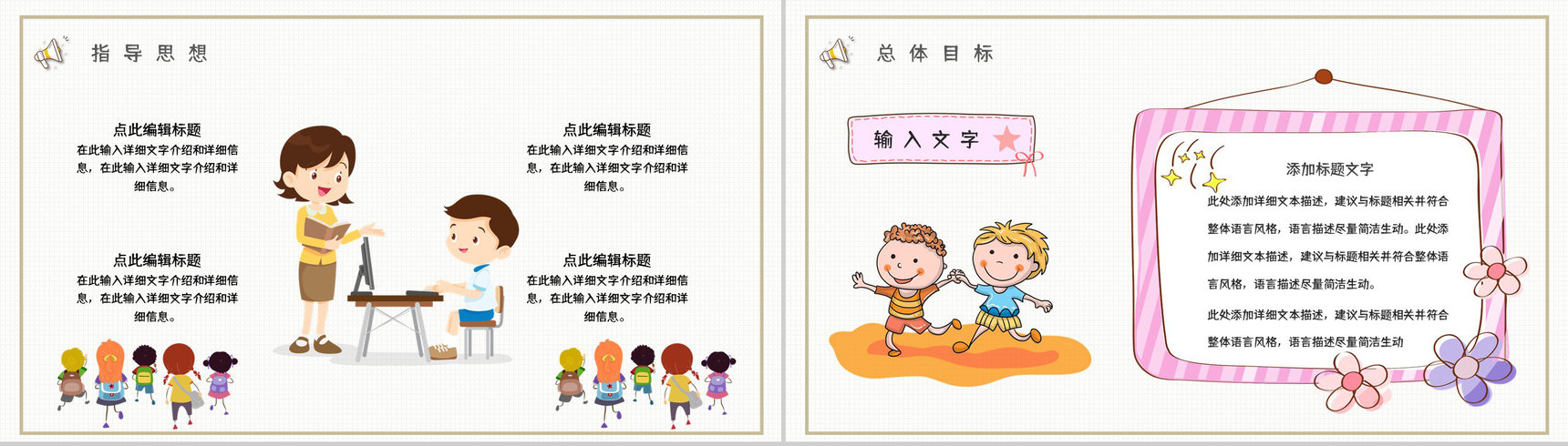 幼儿园园务(园长)作业总结报告PPT模板-11