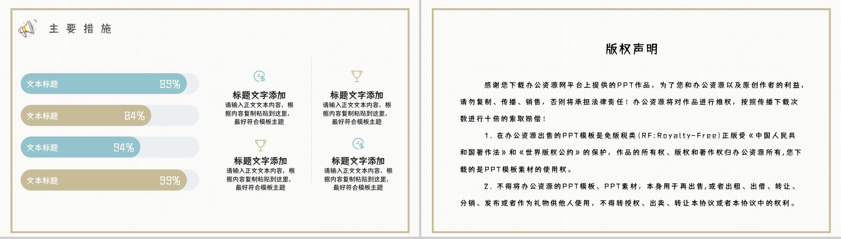 幼儿园园务(园长)作业总结报告PPT模板-12