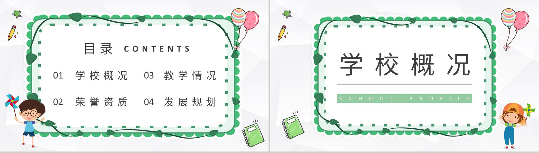 早教机构幼儿园班级活动工作汇报教育训练专用PPT模板-2