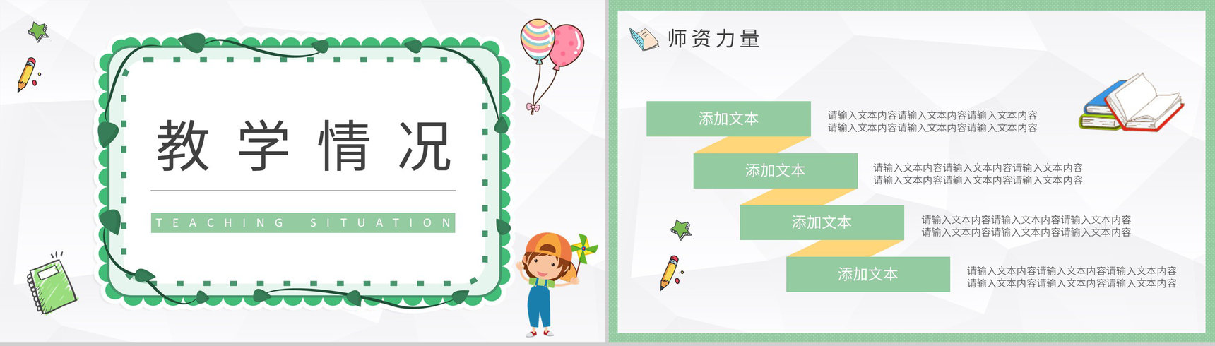 早教机构幼儿园班级活动工作汇报教育训练专用PPT模板-7