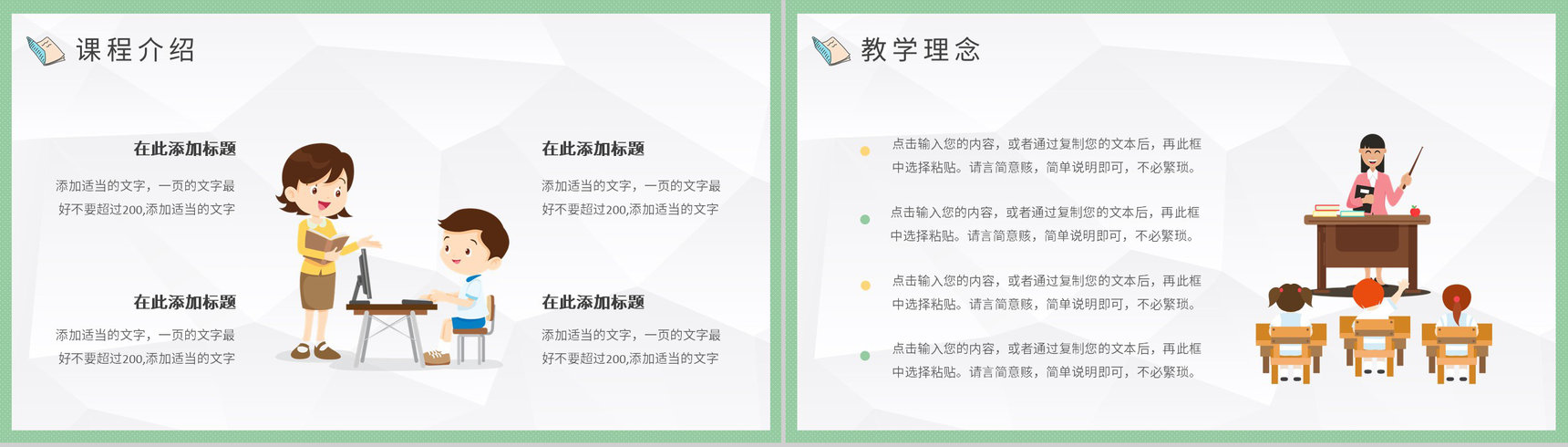 早教机构幼儿园班级活动工作汇报教育训练专用PPT模板-6