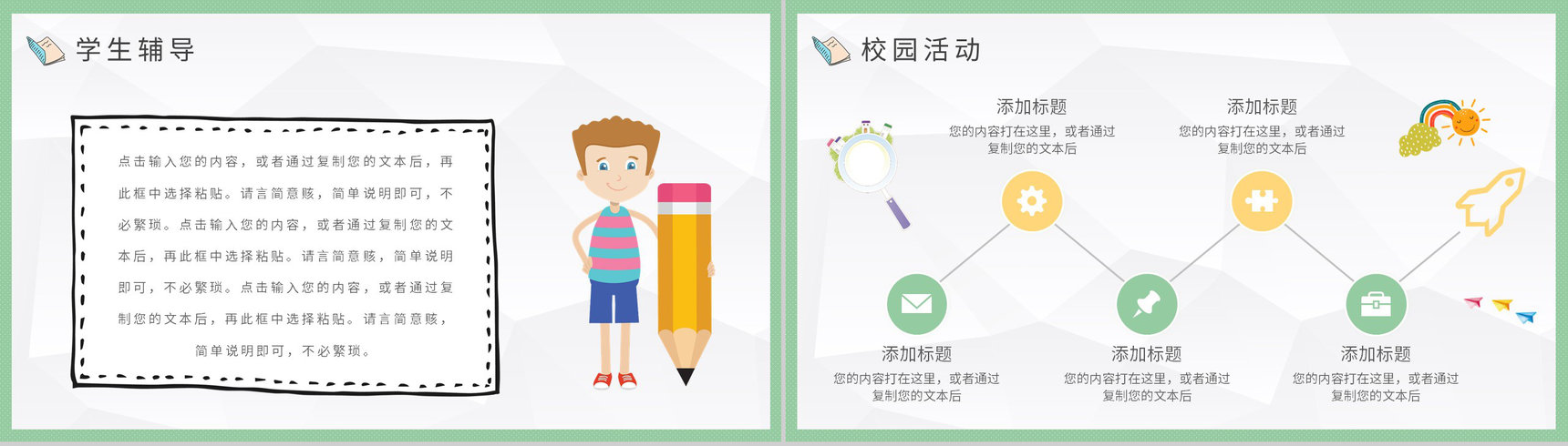 早教机构幼儿园班级活动工作汇报教育训练专用PPT模板-9