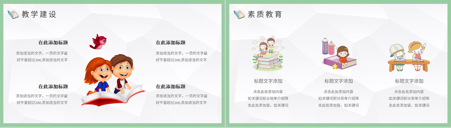 早教机构幼儿园班级活动工作汇报教育训练专用PPT模板-8