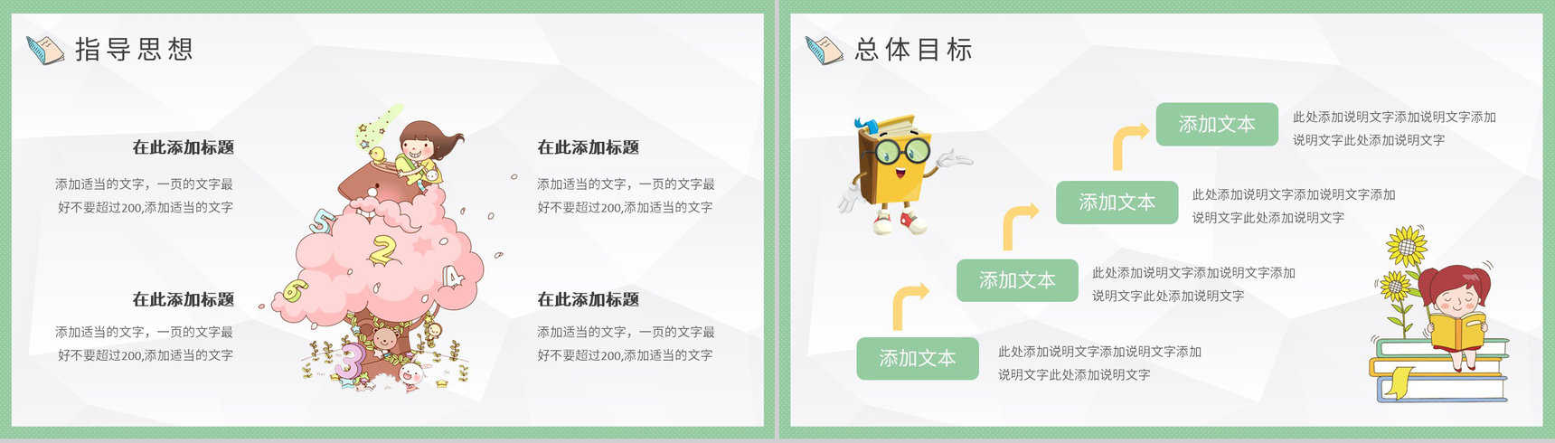 早教机构幼儿园班级活动工作汇报教育训练专用PPT模板-11