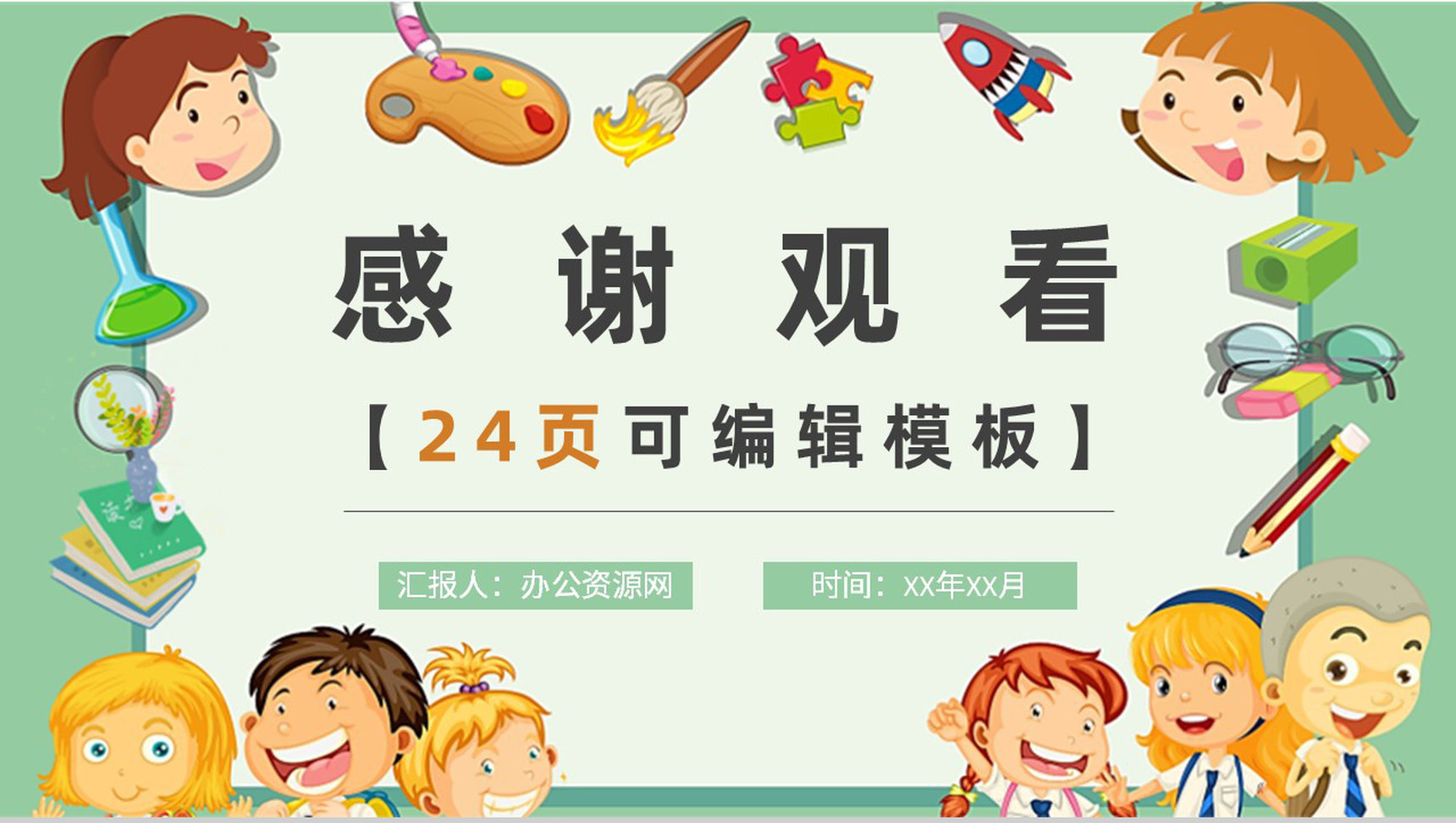 早教机构幼儿园班级活动工作汇报教育训练专用PPT模板-13