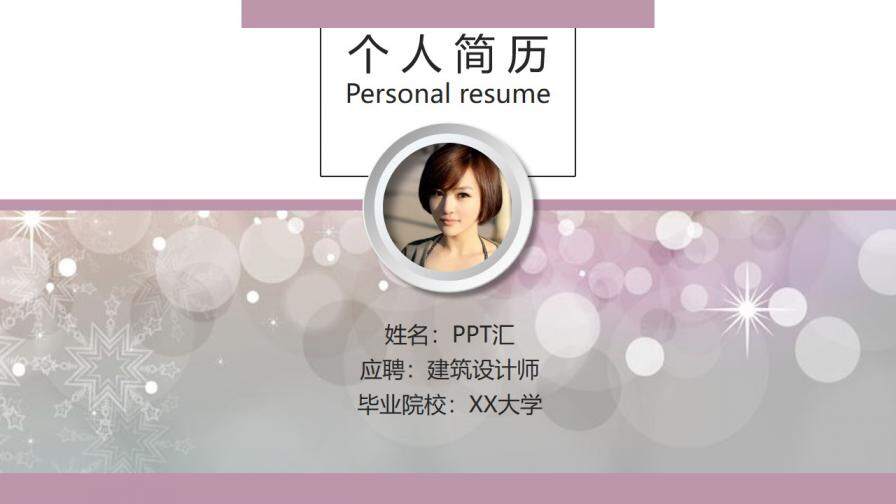 图片[1]-个人简历岗位竞聘模板—免费分享好看实用的个人简历PPT-叨客学习资料网