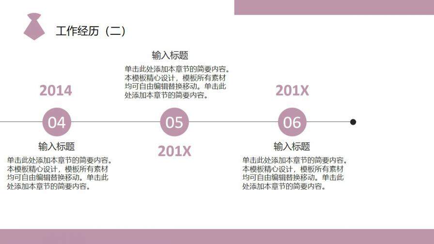 图片[8]-个人简历岗位竞聘模板—免费分享好看实用的个人简历PPT-叨客学习资料网