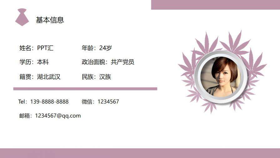 图片[2]-个人简历岗位竞聘模板—免费分享好看实用的个人简历PPT-叨客学习资料网