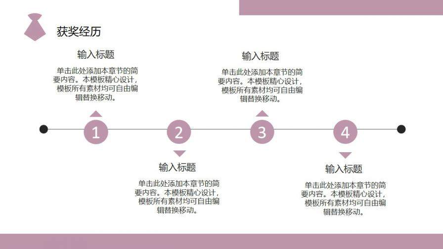 图片[6]-个人简历岗位竞聘模板—免费分享好看实用的个人简历PPT-叨客学习资料网