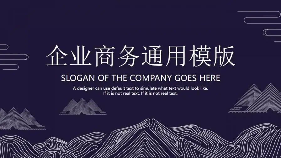 新中国风企业商务汇报通用模版—免费分享好看实用的工作总结PPT-叨客学习资料网