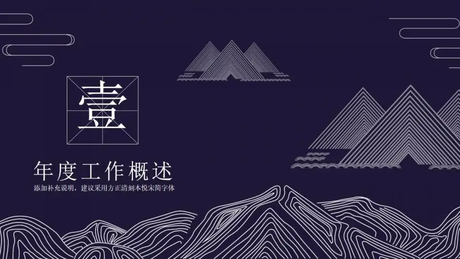 新中国风企业商务汇报通用模版 新中国风企业商务汇报通用模版