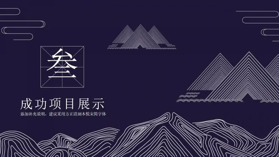 新中国风企业商务汇报通用模版 新中国风企业商务汇报通用模版