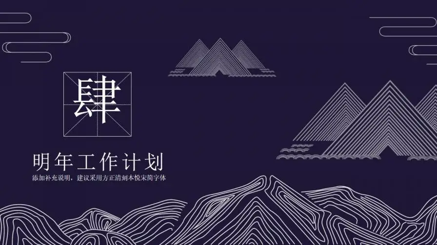 新中国风企业商务汇报通用模版 新中国风企业商务汇报通用模版