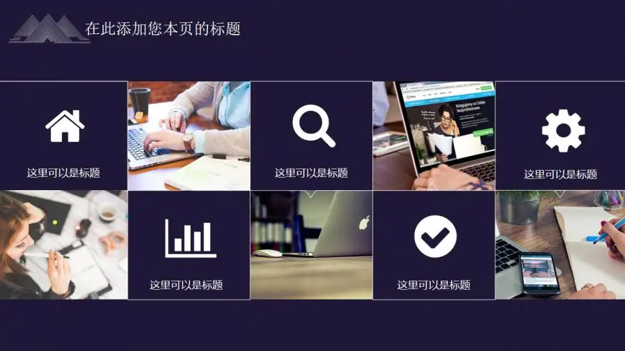新中国风企业商务汇报通用模版 新中国风企业商务汇报通用模版