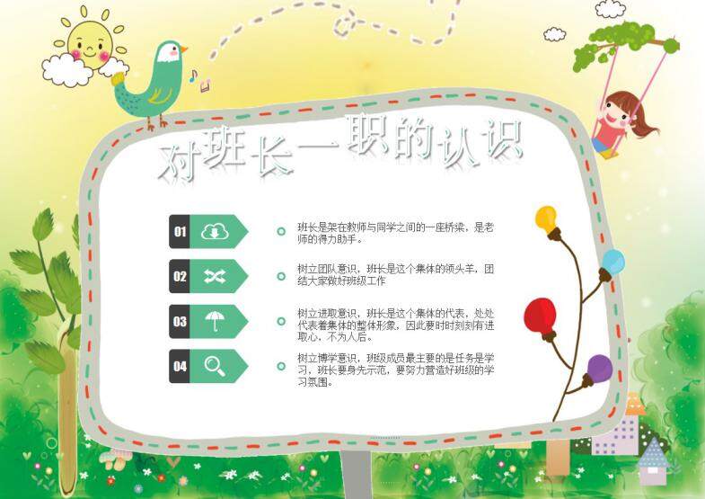 图片[4]-清新简约儿童自我介绍中小学生班干部大队委竞选PPT—免费分享好看实用的个人简历PPT-叨客学习资料网