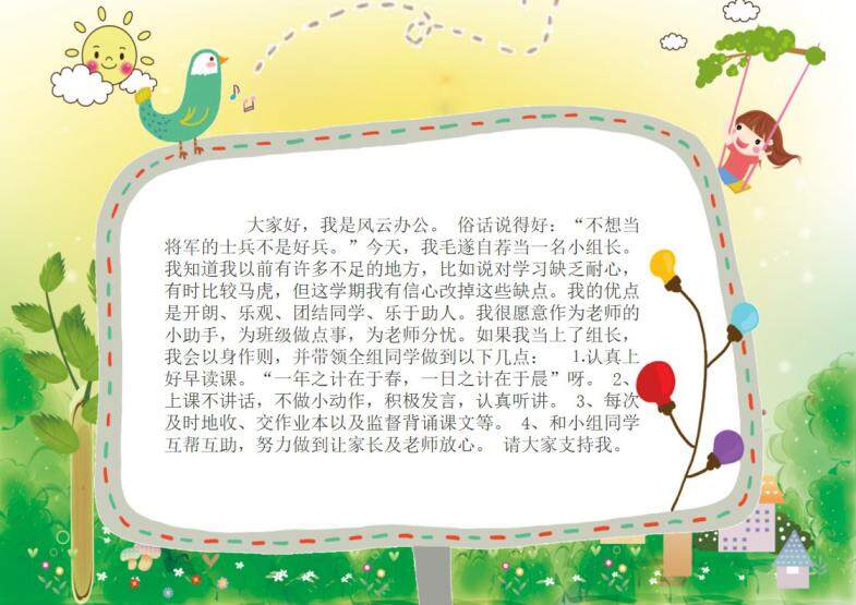 图片[2]-清新简约儿童自我介绍中小学生班干部大队委竞选PPT—免费分享好看实用的个人简历PPT-叨客学习资料网