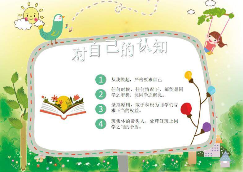 图片[3]-清新简约儿童自我介绍中小学生班干部大队委竞选PPT—免费分享好看实用的个人简历PPT-叨客学习资料网