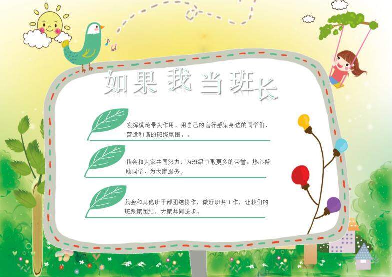 图片[10]-清新简约儿童自我介绍中小学生班干部大队委竞选PPT—免费分享好看实用的个人简历PPT-叨客学习资料网