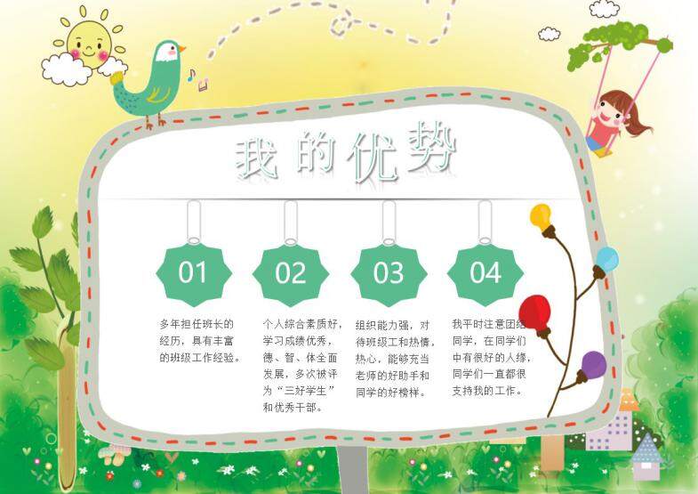 图片[8]-清新简约儿童自我介绍中小学生班干部大队委竞选PPT—免费分享好看实用的个人简历PPT-叨客学习资料网