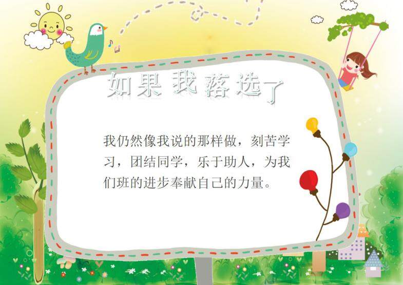 图片[11]-清新简约儿童自我介绍中小学生班干部大队委竞选PPT—免费分享好看实用的个人简历PPT-叨客学习资料网