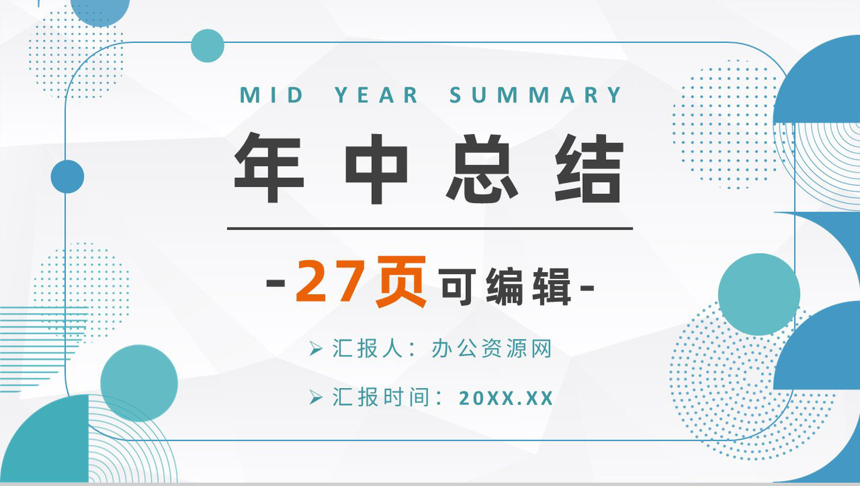 企业IT项目经理年终总结报告个人竞聘述职讲演PPT模板-1