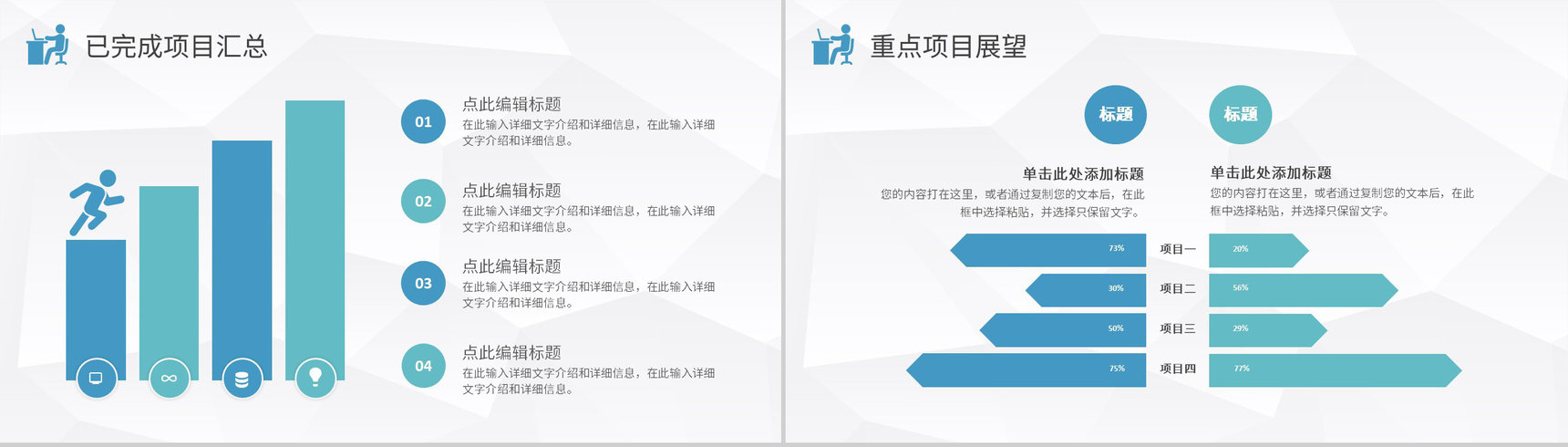 企业IT项目经理年终总结报告个人竞聘述职讲演PPT模板-8