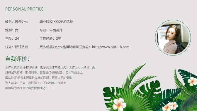 图片[2]-清新简约花卉艺术简历PPT模板—免费分享好看实用的个人简历PPT-叨客学习资料网