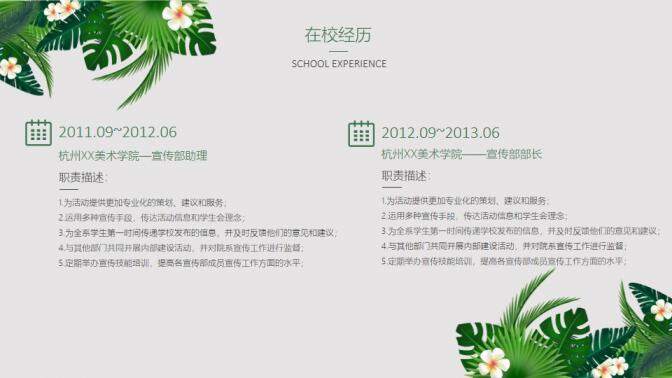 图片[3]-清新简约花卉艺术简历PPT模板—免费分享好看实用的个人简历PPT-叨客学习资料网