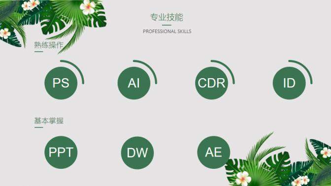 图片[5]-清新简约花卉艺术简历PPT模板—免费分享好看实用的个人简历PPT-叨客学习资料网