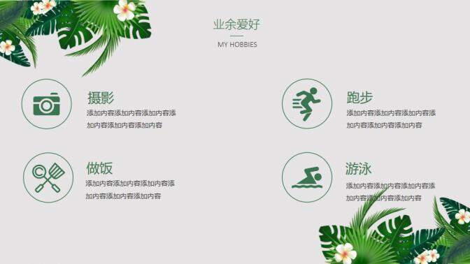 图片[6]-清新简约花卉艺术简历PPT模板—免费分享好看实用的个人简历PPT-叨客学习资料网