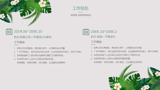 图片[8]-清新简约花卉艺术简历PPT模板—免费分享好看实用的个人简历PPT-叨客学习资料网