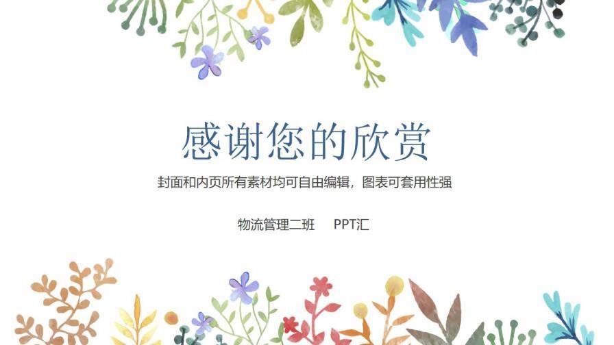 清新简约花卉毕业论文答辩PPT模板—免费分享好看实用的毕业答辩PPT-叨客学习资料网