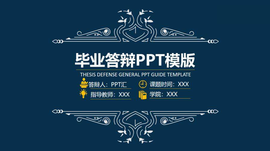 图片[1]-简约花纹毕业答辩PPT模板—免费分享好看实用的毕业答辩PPT-叨客学习资料网