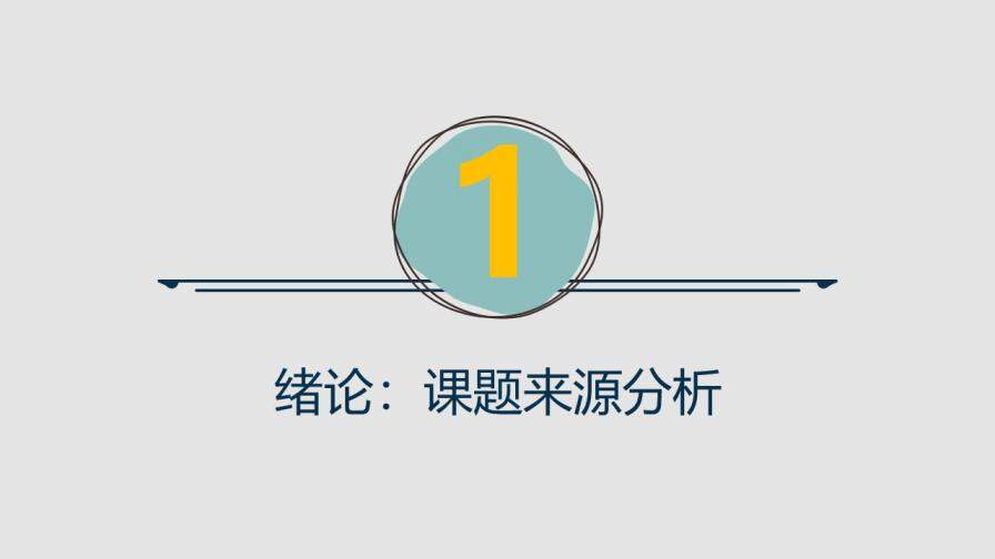 图片[3]-简约花纹毕业答辩PPT模板—免费分享好看实用的毕业答辩PPT-叨客学习资料网