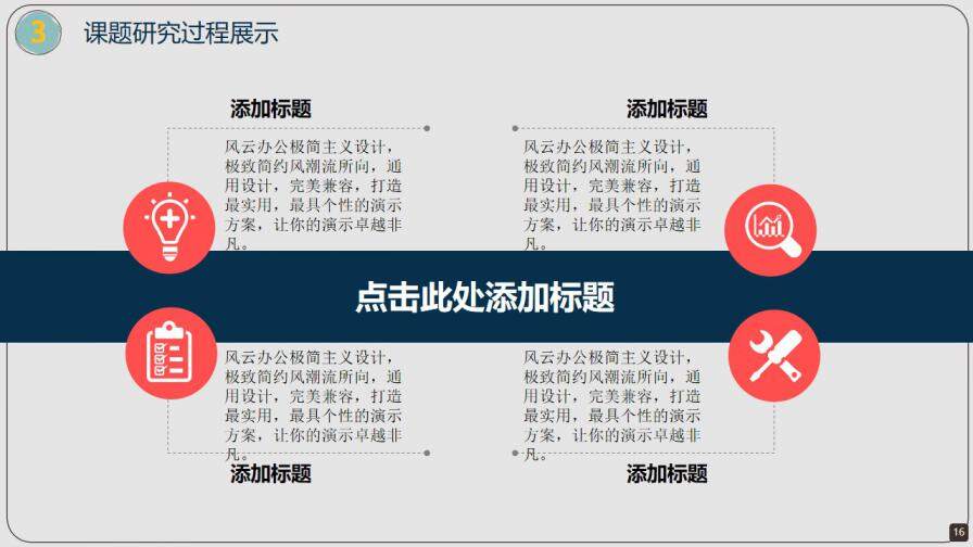 图片[16]-简约花纹毕业答辩PPT模板—免费分享好看实用的毕业答辩PPT-叨客学习资料网