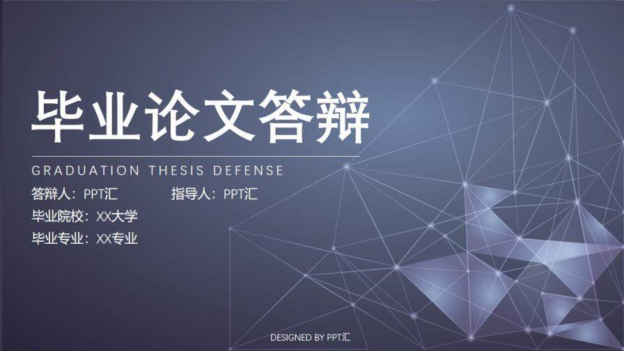 图片[1]-毕业论文答辩简约商务风PPT模板—免费分享好看实用的毕业答辩PPT-叨客学习资料网