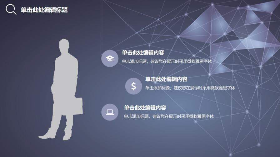 图片[7]-毕业论文答辩简约商务风PPT模板—免费分享好看实用的毕业答辩PPT-叨客学习资料网