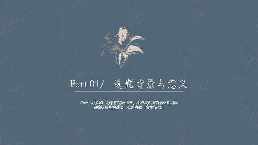 图片[3]-毕业答辩欧式花卉商务风答辩PPT模板—免费分享好看实用的毕业答辩PPT-叨客学习资料网