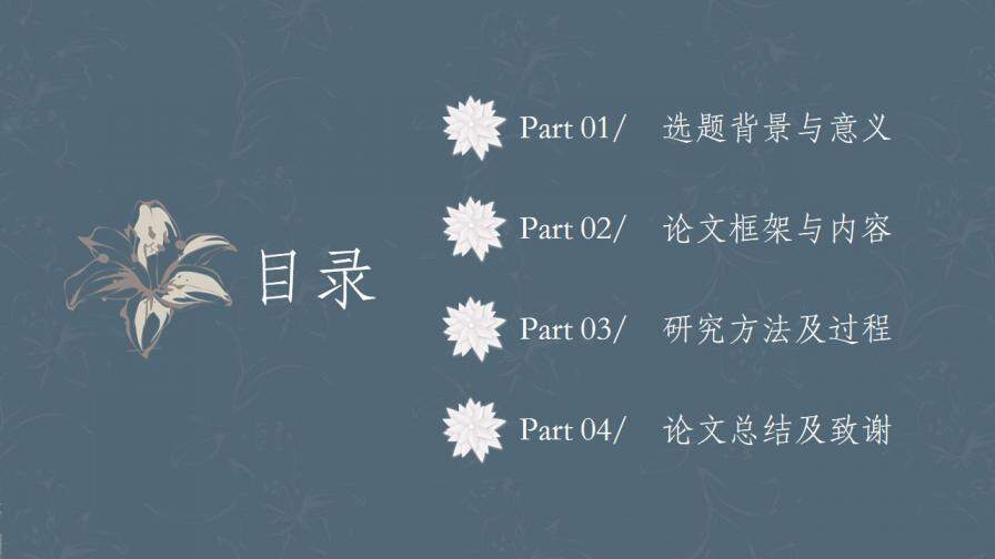 图片[2]-毕业答辩欧式花卉商务风答辩PPT模板—免费分享好看实用的毕业答辩PPT-叨客学习资料网