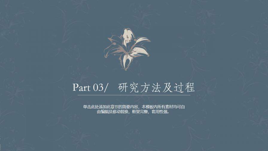 图片[15]-毕业答辩欧式花卉商务风答辩PPT模板—免费分享好看实用的毕业答辩PPT-叨客学习资料网