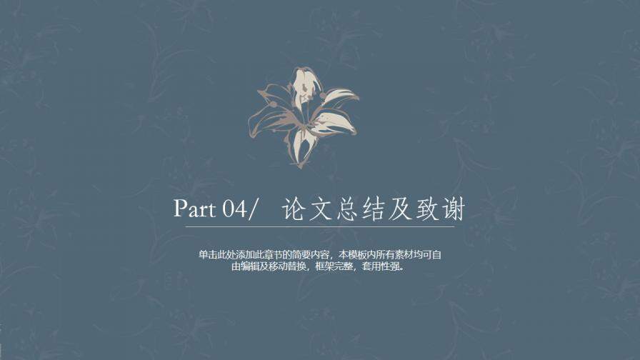 图片[21]-毕业答辩欧式花卉商务风答辩PPT模板—免费分享好看实用的毕业答辩PPT-叨客学习资料网