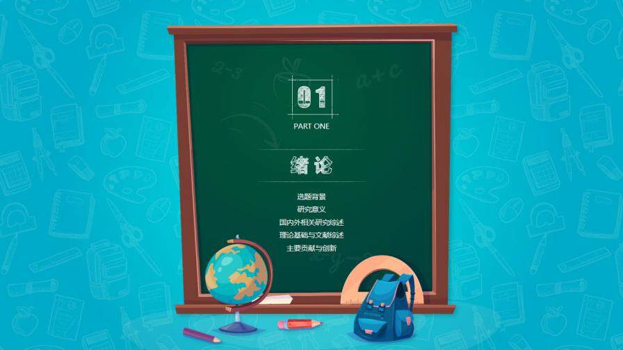 图片[3]-创意卡通黑板毕业答辩模板—免费分享好看实用的毕业答辩PPT-叨客学习资料网