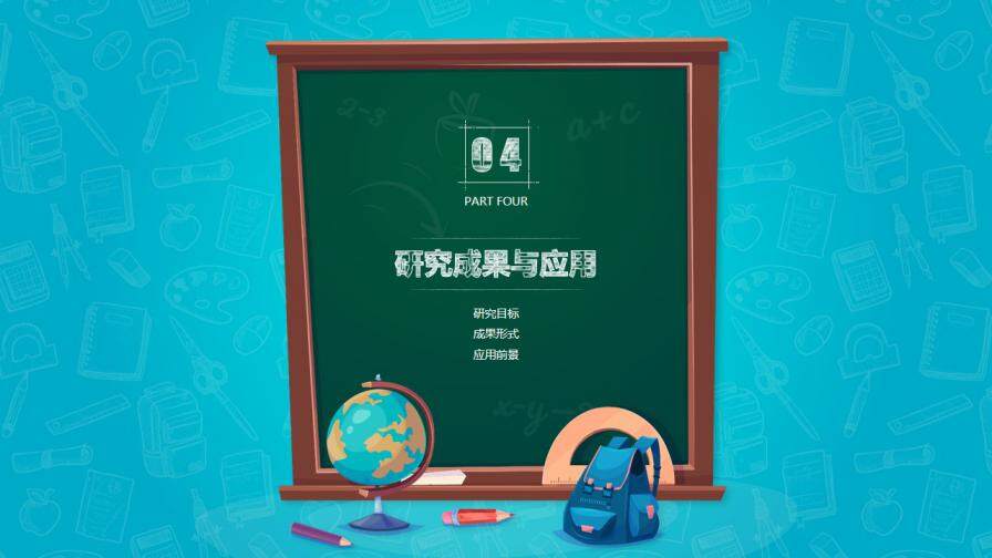 图片[18]-创意卡通黑板毕业答辩模板—免费分享好看实用的毕业答辩PPT-叨客学习资料网