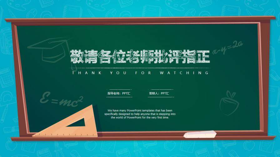 创意卡通黑板毕业答辩模板—免费分享好看实用的毕业答辩PPT-叨客学习资料网