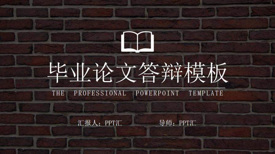 毕业答辩红砖背景小清新PPT模板-叨客学习资料网